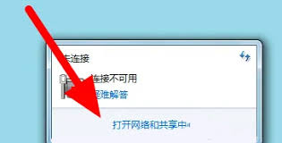win7连接不可用如何解决