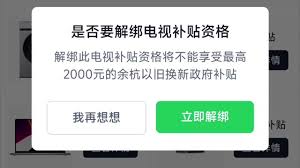 微信以旧换新补贴如何解绑