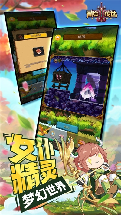 冒险传世冒险继承者免费版