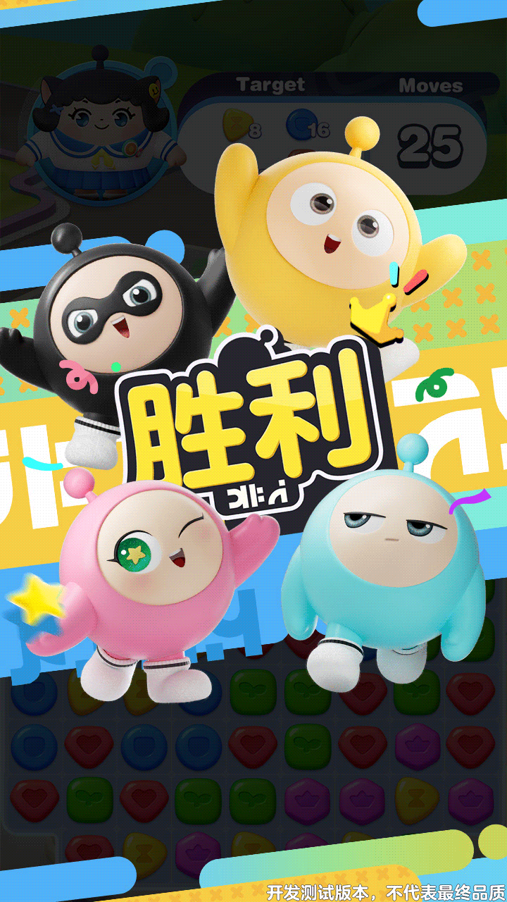 蛋仔三消安卓版