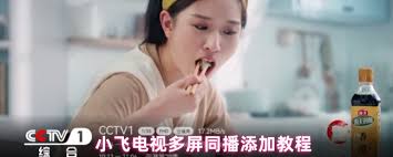 小飞电视如何添加多屏同播