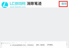 作业帮如何消除字迹