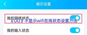 为什么qq不显示wifi在线状态