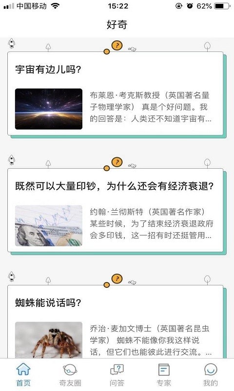 好奇官网版
