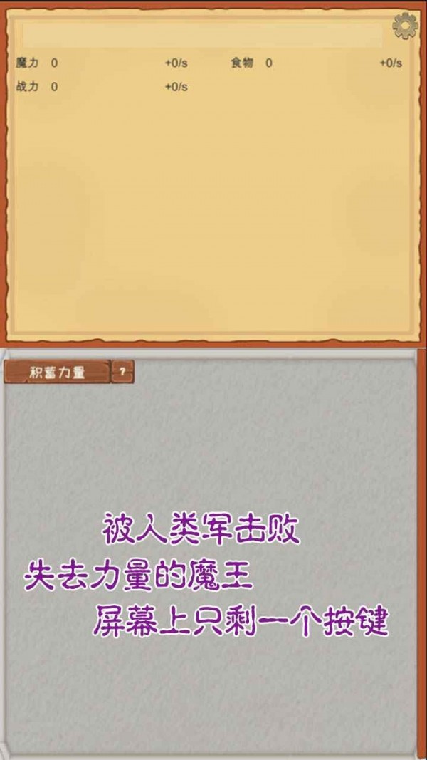 魔王归来官网版