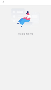 抖音退货接口数据返回为空怎么办