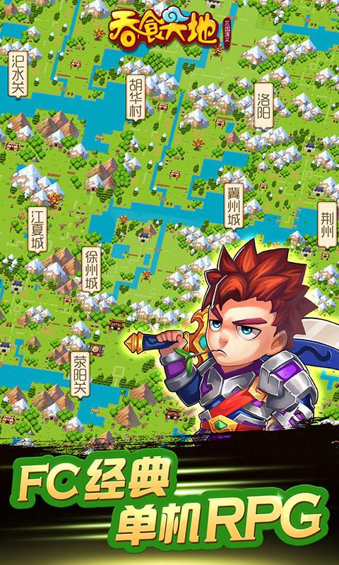 吞食天地：三国演义官网版