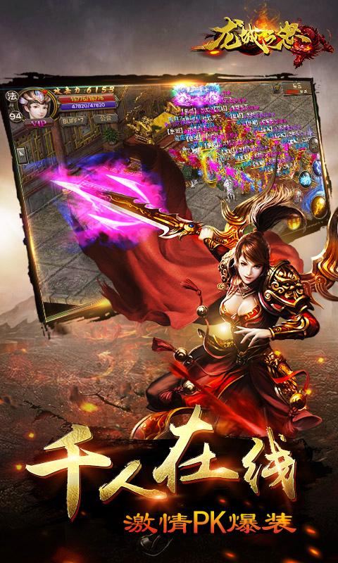 龙城之怒手机版