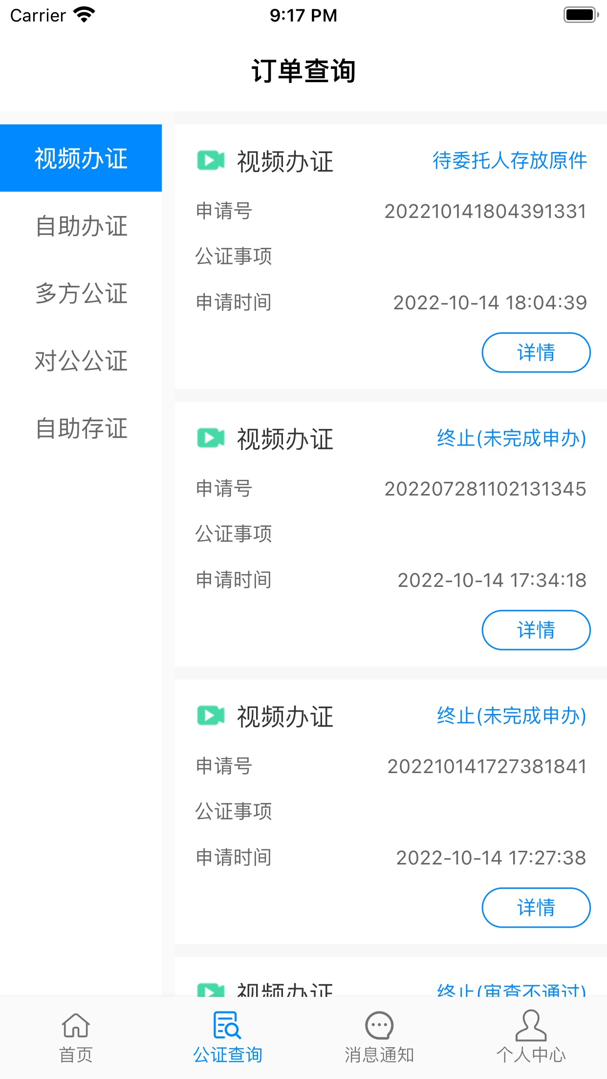 江苏省远程公证最新版
