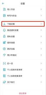 小宇宙怎么设置下载空间上限