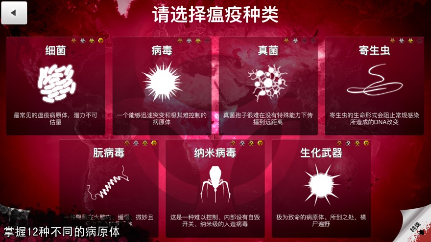瘟疫病公司官网版