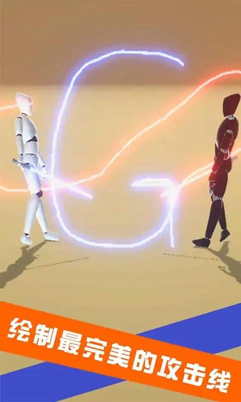 画线对决安卓版