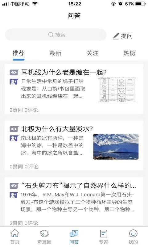好奇安卓版