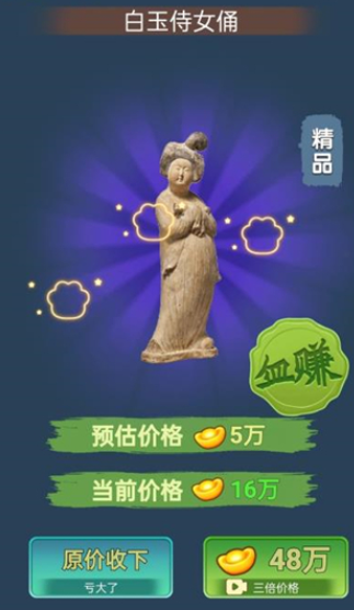 古董大师模拟器手机版