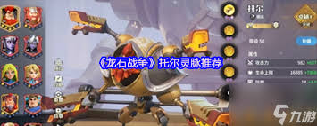 龙石战争威廉灵脉怎么进行终极配装