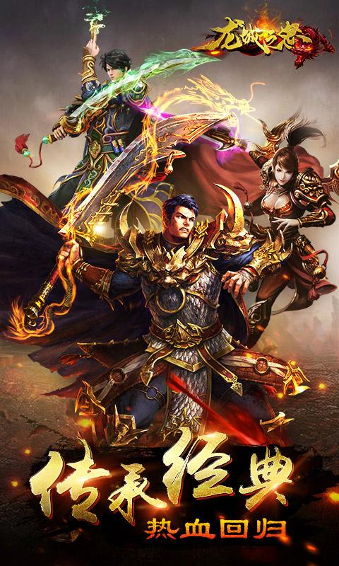 龙城之怒最新版