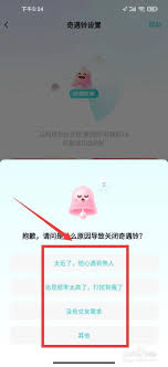 Soul奇遇铃如何关闭