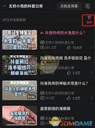 B站如何设置自动连播