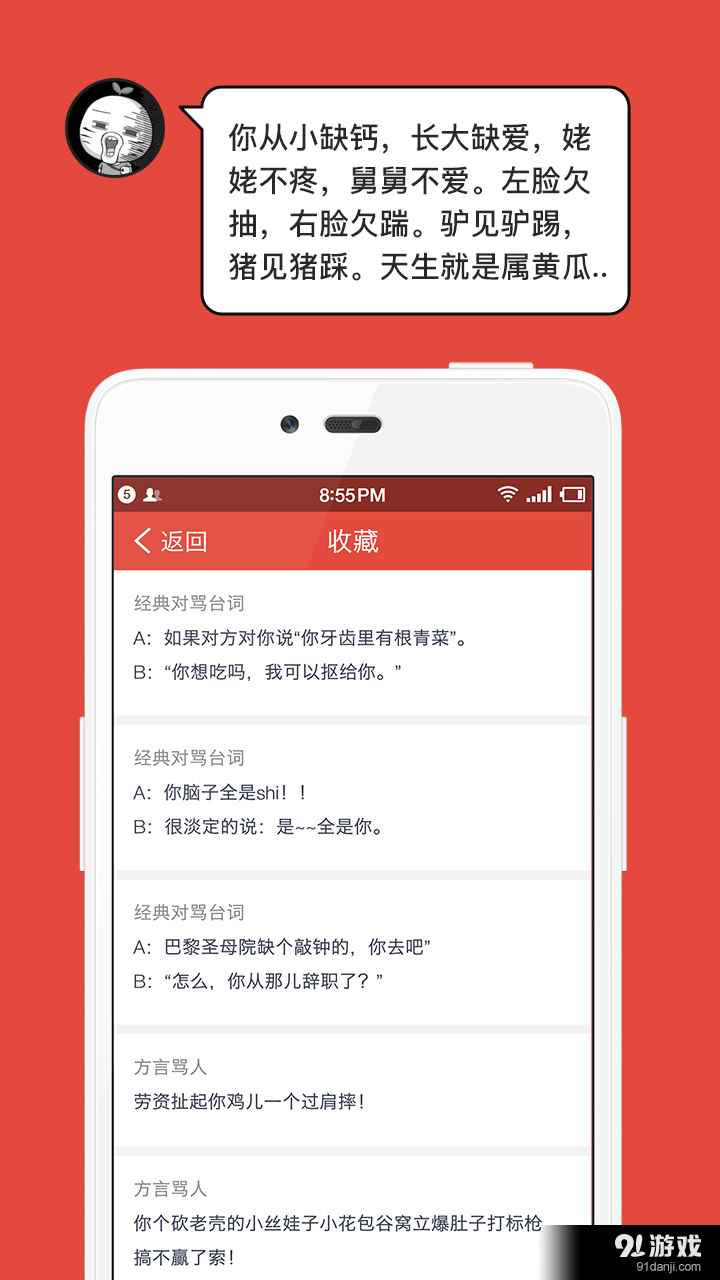 毒舌骂人破解免费版