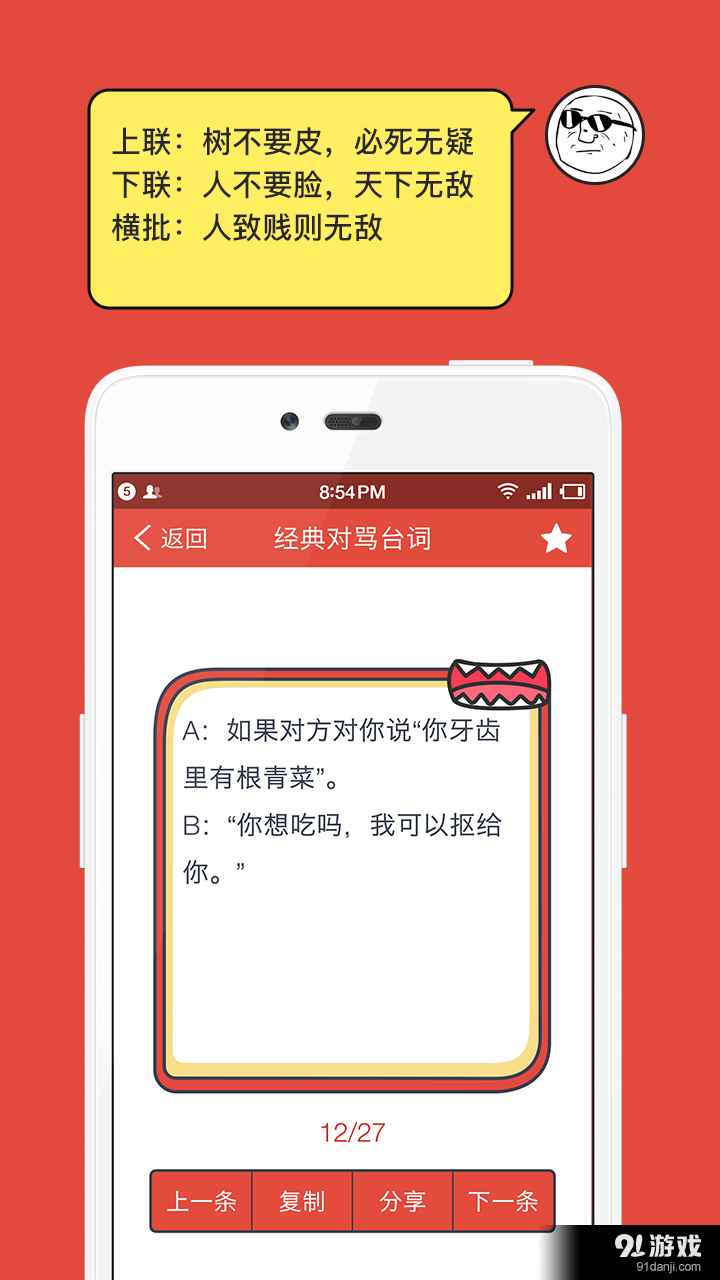 毒舌骂人2025最新破解版