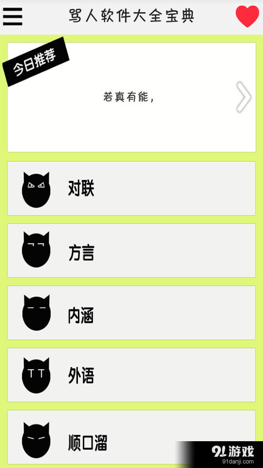 骂人软件大全宝典app免费破解版