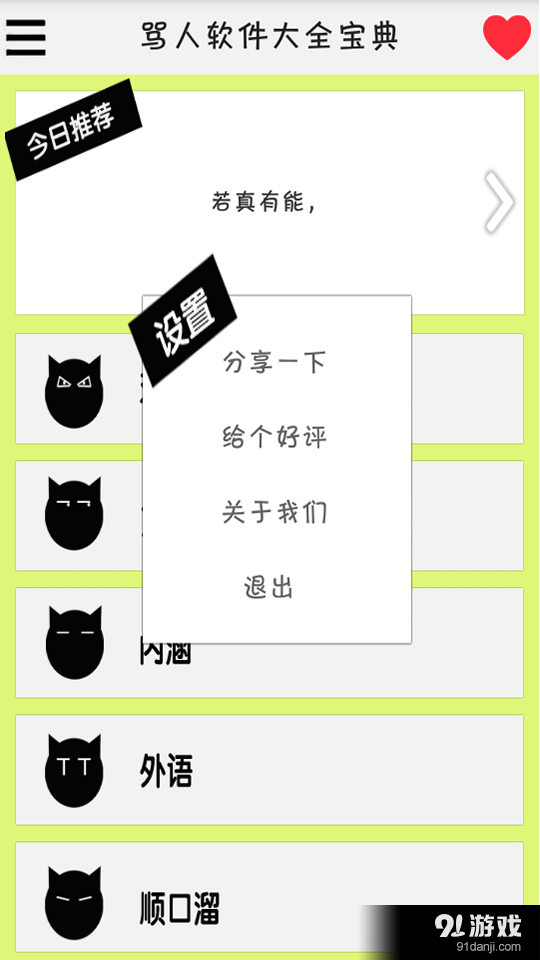 骂人软件大全宝典破解免费版
