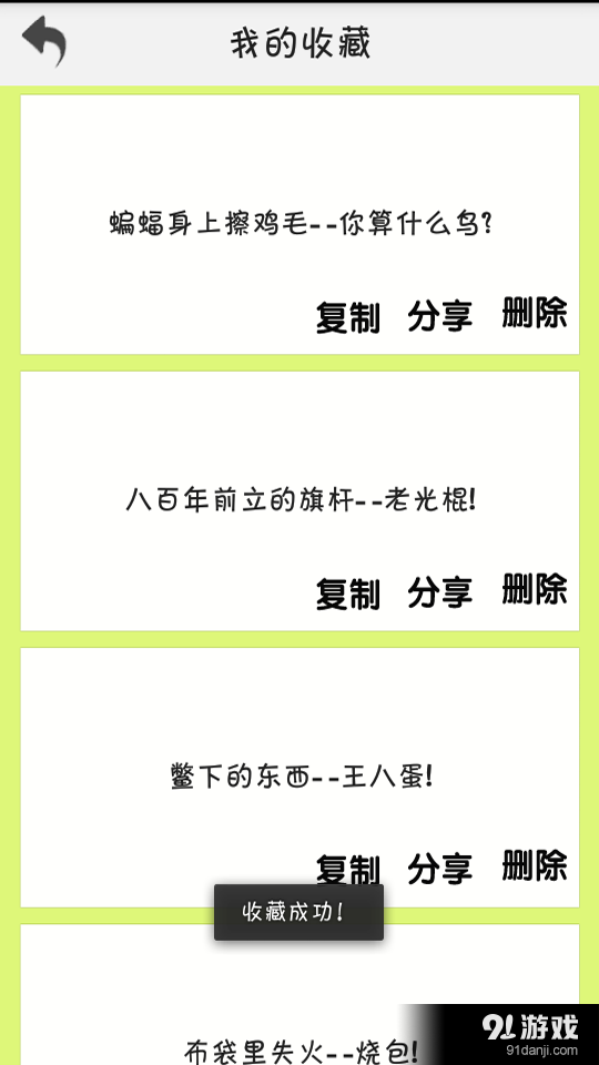骂人软件大全宝典最新正版破解