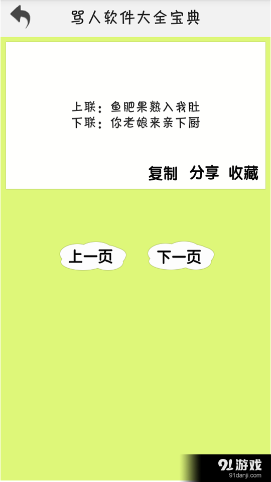 骂人软件大全宝典免费破解版
