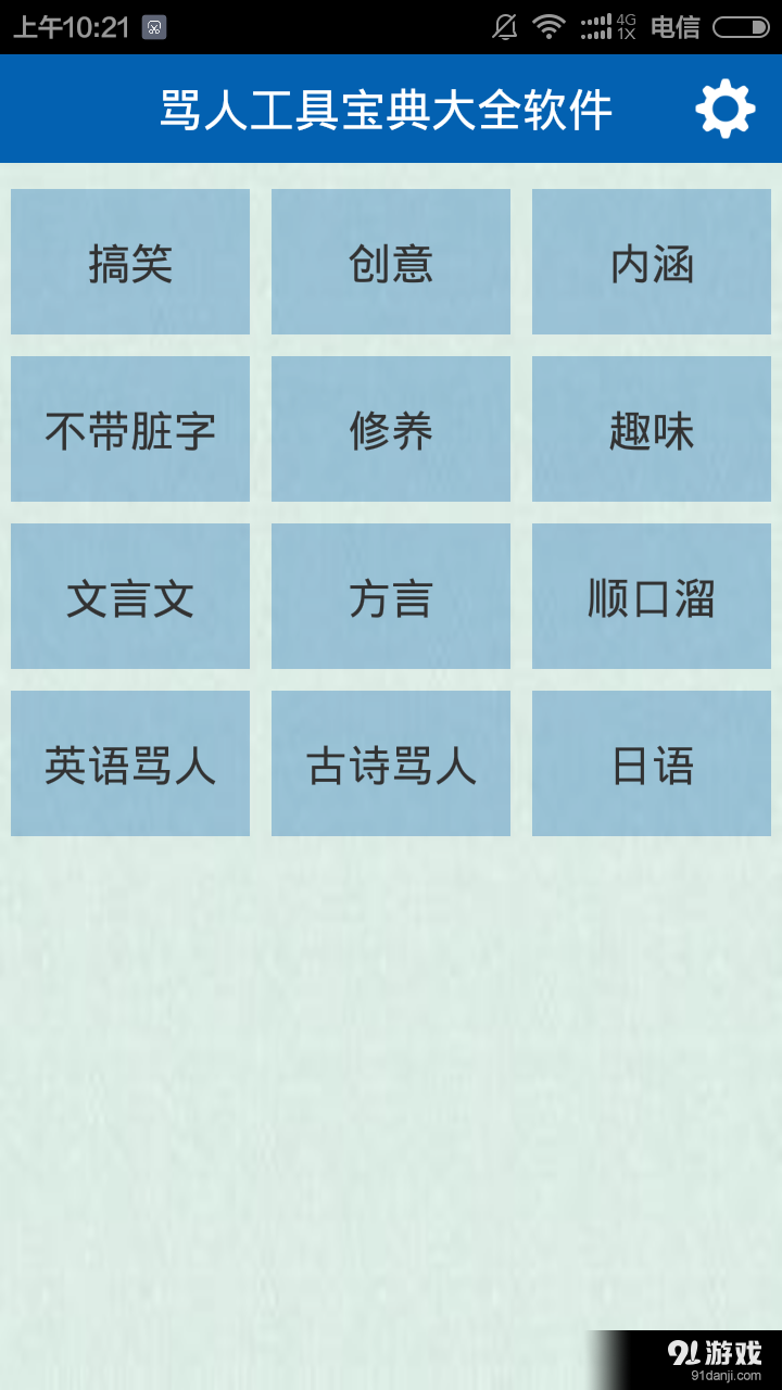 骂人工具宝典大全软件专业破解版