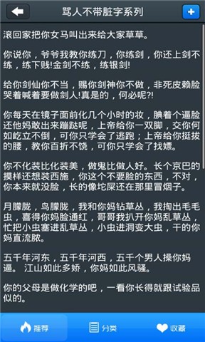 骂人不带脏字专2025最新破解版