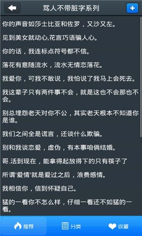 骂人不带脏字2025破解版