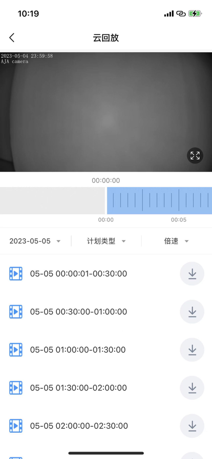 守望云眼安卓版