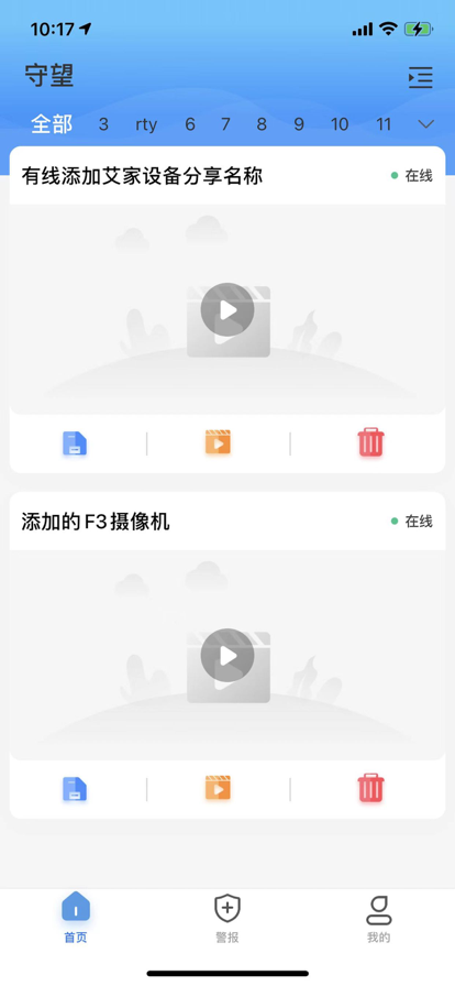 守望云眼最新版