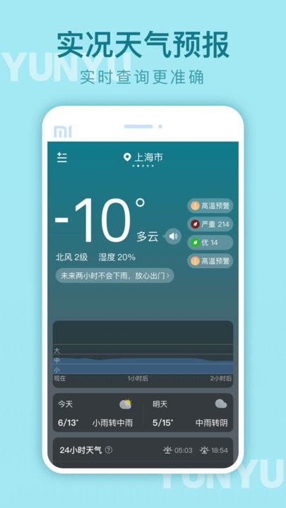 云雨天气安卓版