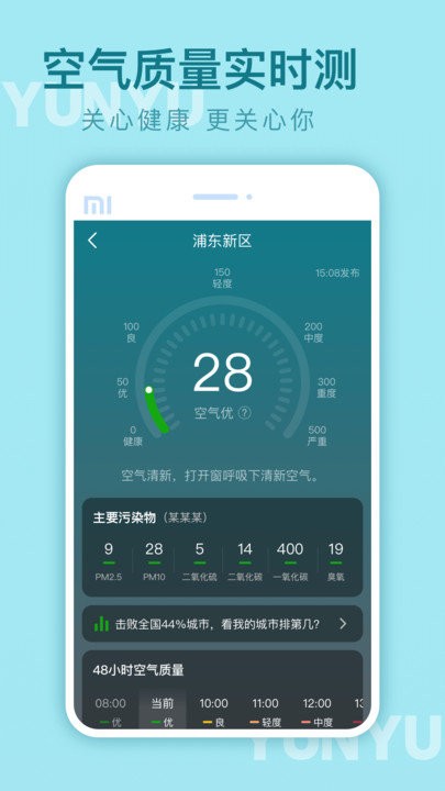 云雨天气官网版