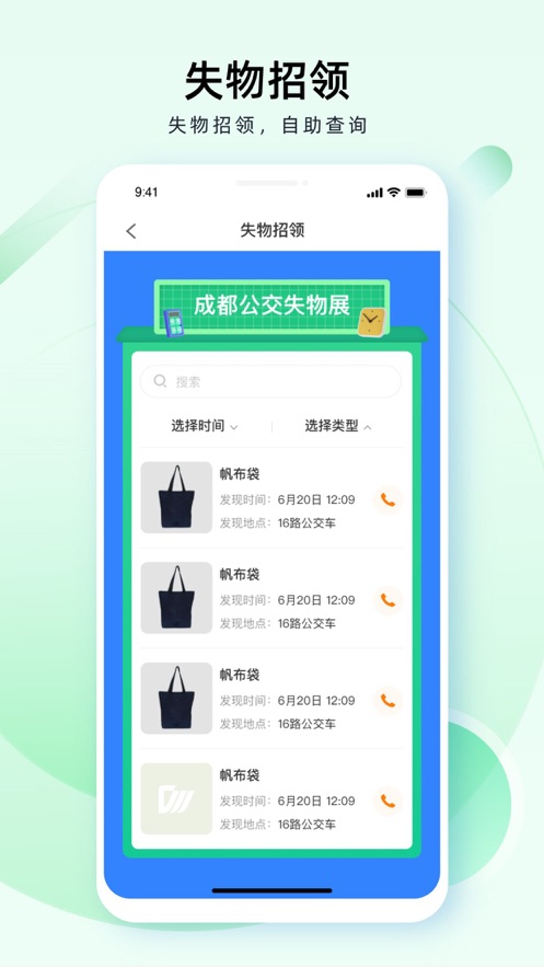 成都公交免费版