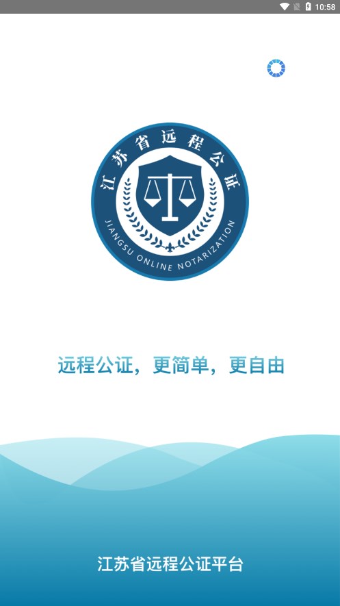江苏省远程公证安卓版