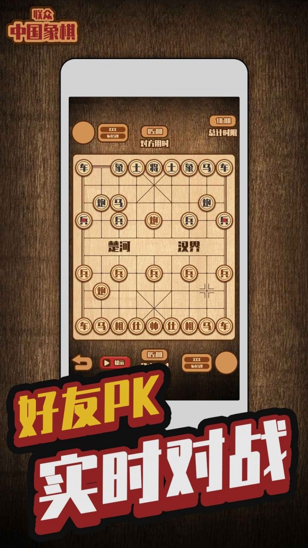联众中国象棋免费版