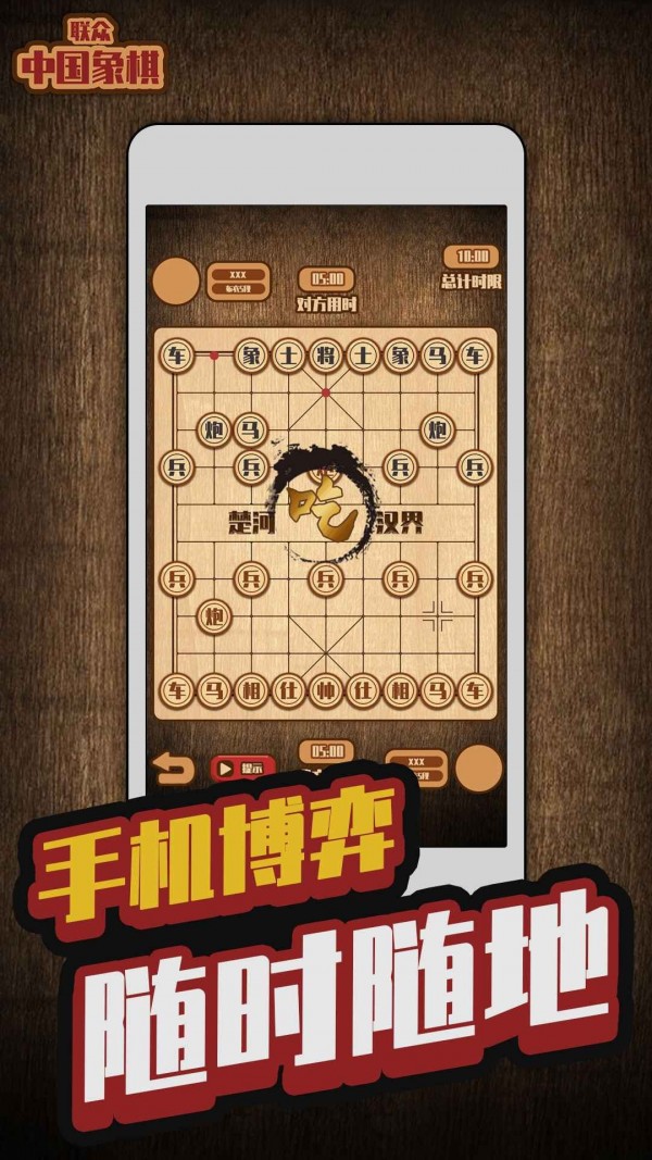 联众中国象棋官网版