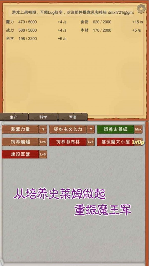 魔王归来安卓版