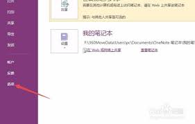 one note如何开启自动同步