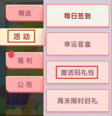 迷你世界2025瀚铭永久激活码怎么获取
