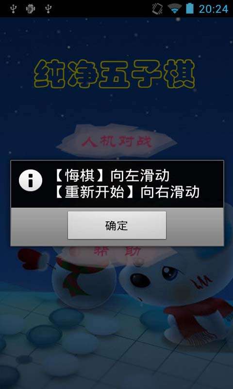 纯净五子棋免费版