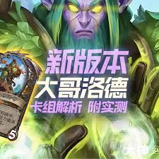 炉石传说无界空宇洛德卡组怎么分享