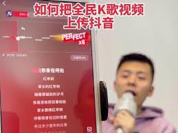 全民K歌如何录屏到抖音