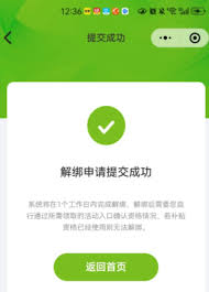 微信国补如何解除绑定