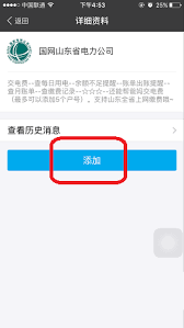 支付宝如何添加缴电费户号