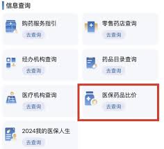医保药品比价小程序叫什么