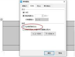 word表格分两页断开如何解决