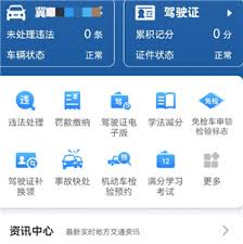 交管12123如何绑定摩托车